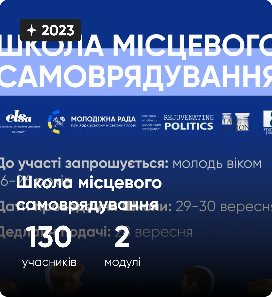 Школа місцевого самоврядування