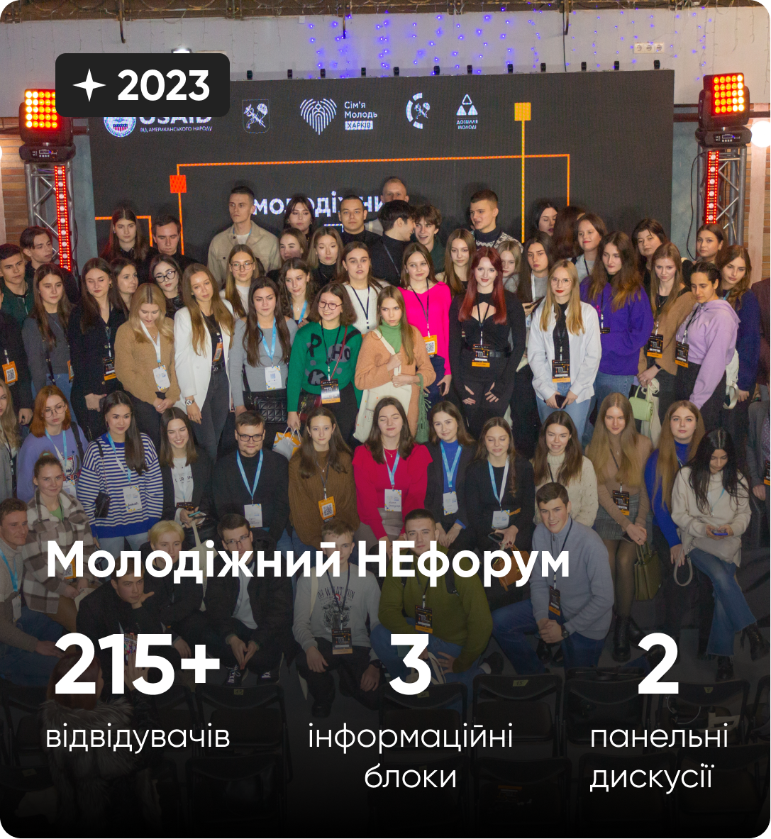 Проєкт Молодіжний НЕфорум